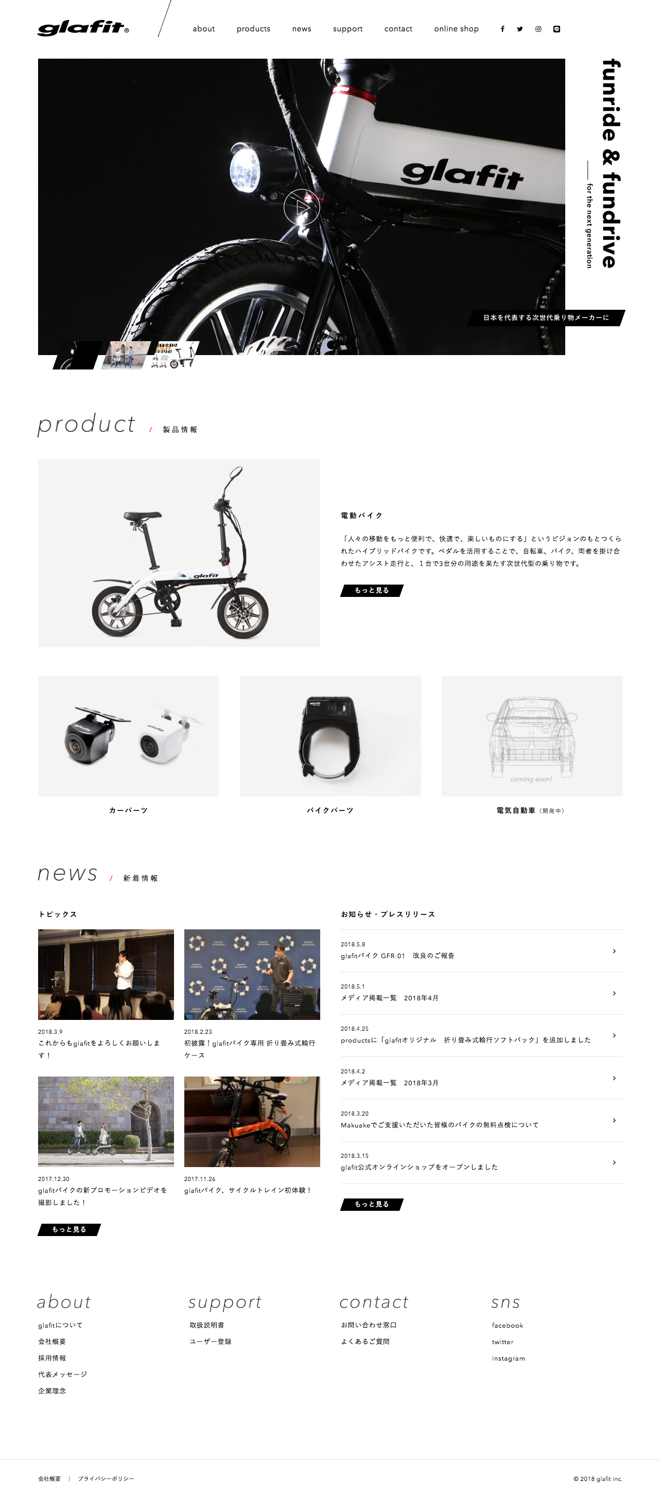 モビリティベンチャーのウェブデザイン