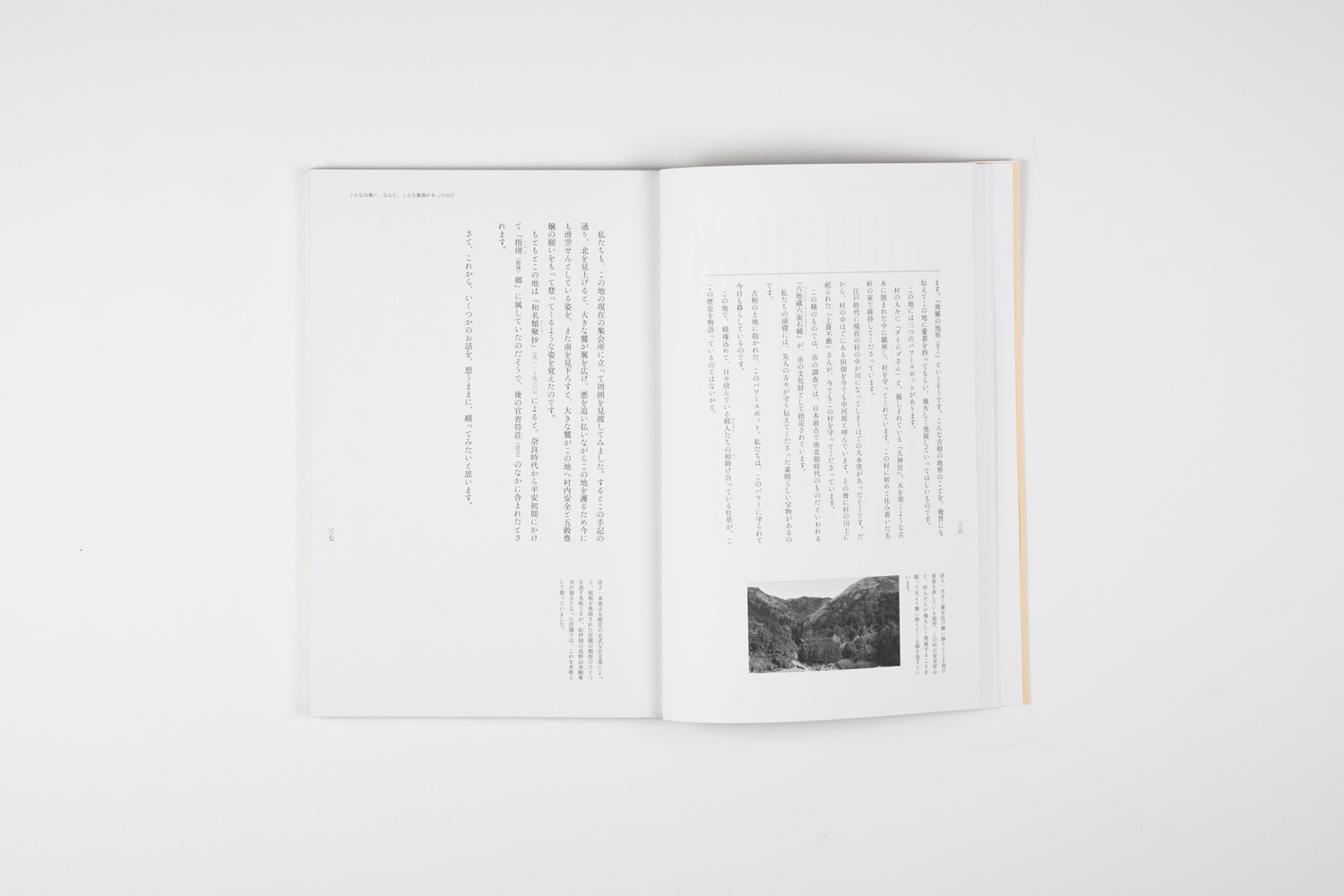 地域の冊子デザイン