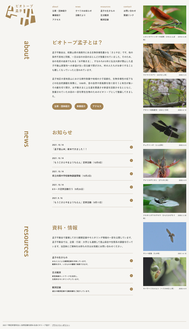 ビオトープ孟子