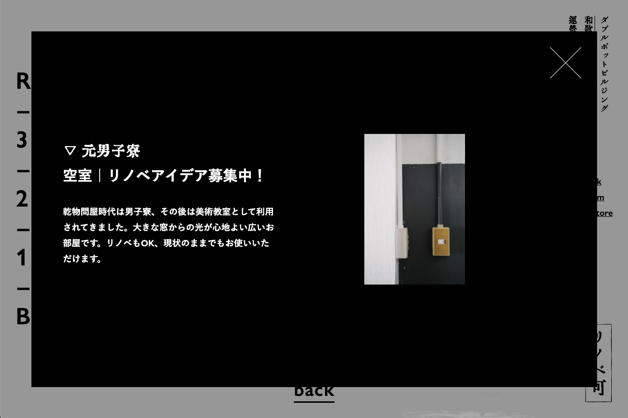 リノベーション施設のウェブサイトデザイン